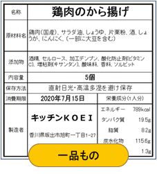 一品もの用食品ラベル