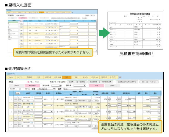 使いやすい見積入札・発注編集画面で作業もスムーズに行えます。